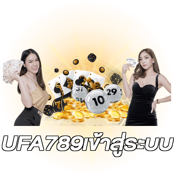 UFA789เข้าสู่ระบบ